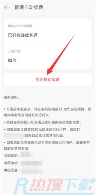 网易云怎么关闭自动续费vip (网易云自动续费vip关闭方法)(图4)