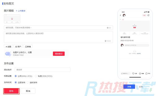 小红书网页版能发笔记吗 (小红书网页版笔记编辑方法)(图6)