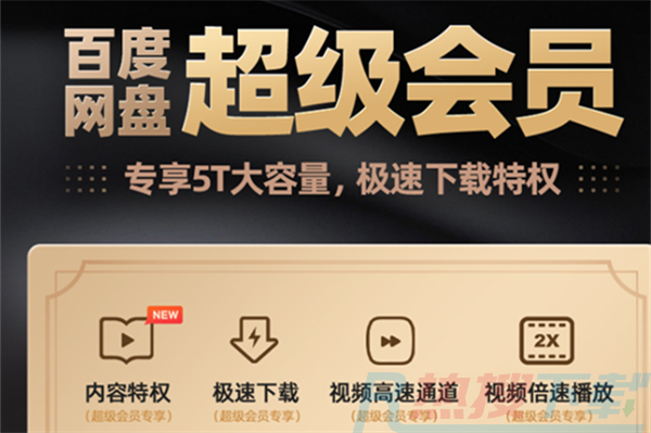 百度网盘下载慢解决办法(图2)