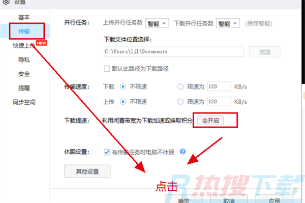 百度网盘下载慢解决办法(图3)