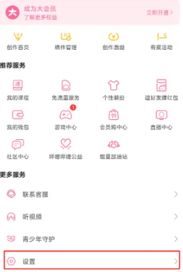 哔哩哔哩注销账号方法介绍(图2)