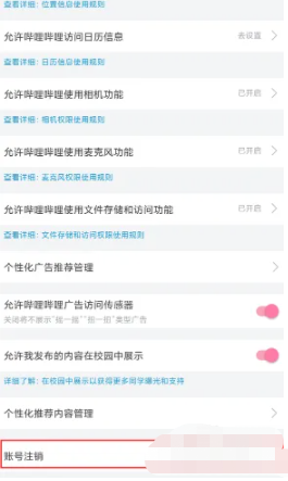 哔哩哔哩注销账号方法介绍(图4)