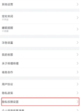 哔哩哔哩注销账号方法介绍(图3)