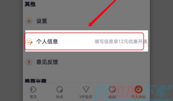 腾讯视频qq解绑手机号方法(图3)