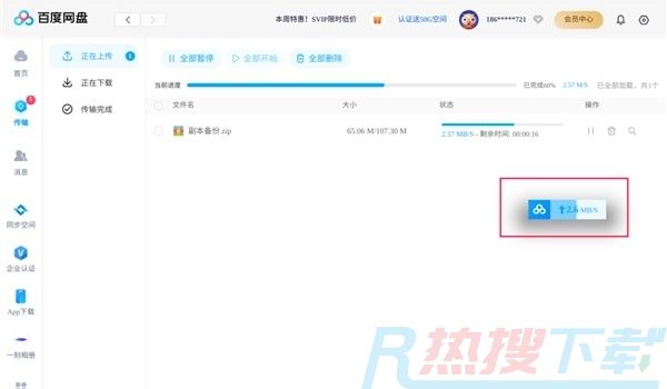 百度网盘会员最多登录数量说明(图2)