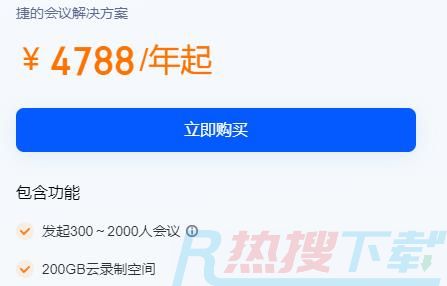 腾讯会议1000人怎么办(图4)