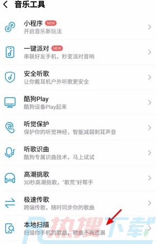 酷狗音乐APP怎么导入手机本地歌曲(图3)