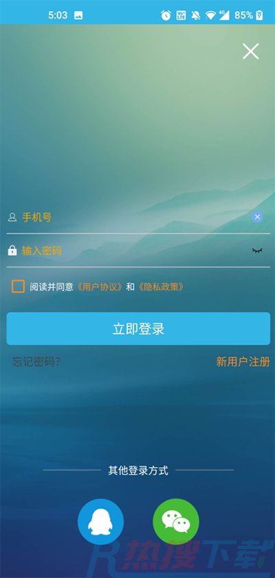软天空APP如何使用第三方登录(图3)