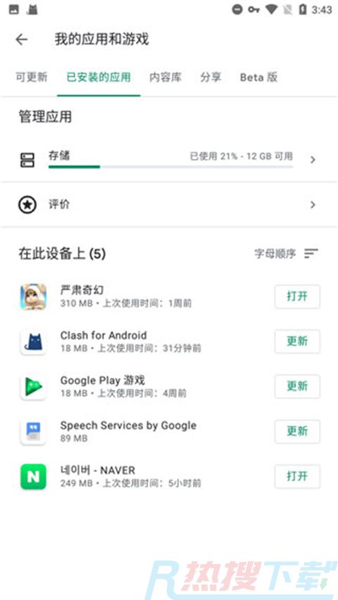 google play services最新安装方法教程(图5)