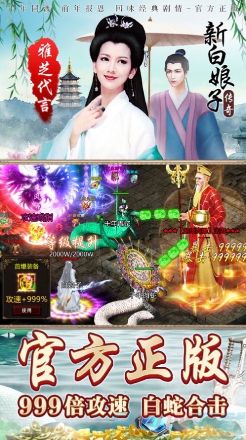 抖音新白娘子传奇 v1.76