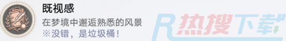 崩坏：星穹铁道既视感成就攻略(图2)