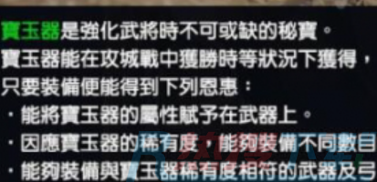 真三国无双8帝国宝玉器怎么获得(图1)