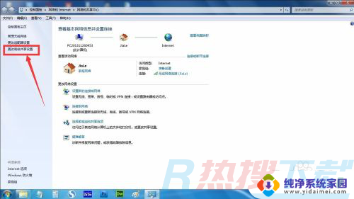 windows7怎么把文件夹共享给另一台电脑 windows7两台电脑如何设置网络共享文件(图3)