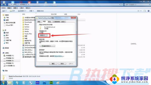 windows7怎么把文件夹共享给另一台电脑 windows7两台电脑如何设置网络共享文件(图7)