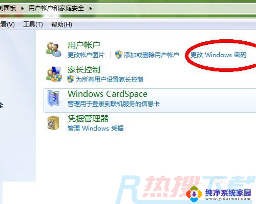 windows7如何去除开机密码 windows7系统取消开机密码步骤(图1)