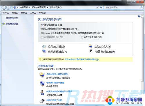 windows7软键盘 Windows7软键盘如何打开(图5)