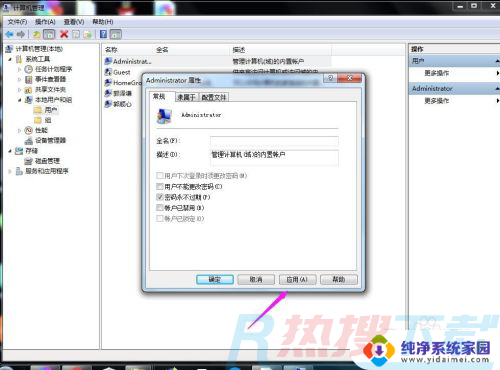 windows7管理员账户登录 Win7管理员身份登录方法(图7)