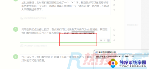 windows7电脑如何录屏 Win7自带的屏幕录制功能怎么使用(图7)