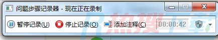 windows7电脑如何录屏 Win7自带的屏幕录制功能怎么使用(图9)