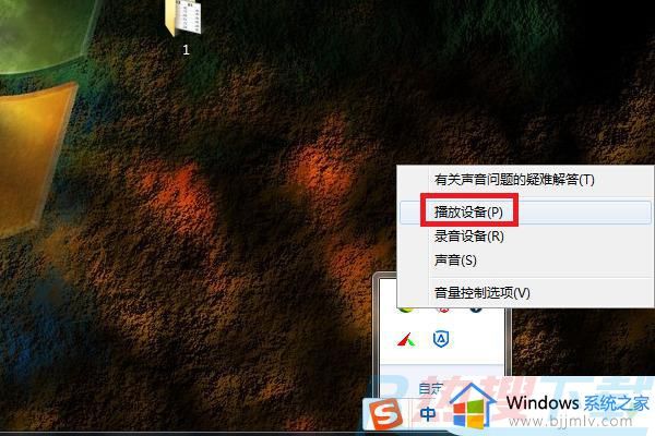 windows7声音设备禁用了怎么启动 windows7声音禁用了怎么恢复(图2)