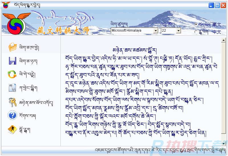 《藏文转换大师》最新版软件介绍(图1)