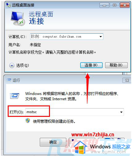 windows7如何启用远程访问 windows7远程访问怎么打开(图8)
