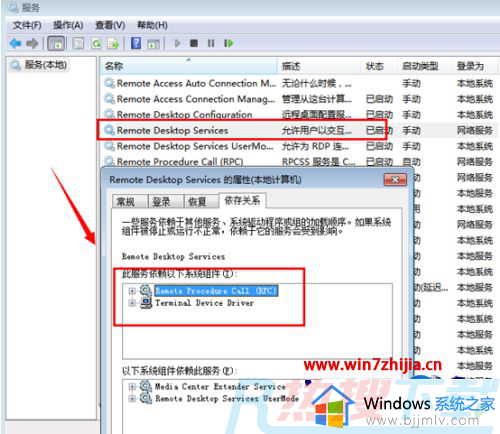 windows7如何启用远程访问 windows7远程访问怎么打开(图7)