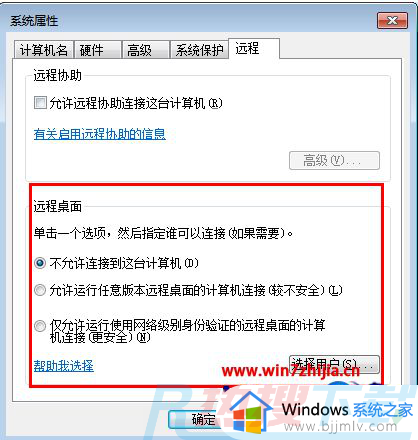 windows7如何启用远程访问 windows7远程访问怎么打开(图3)