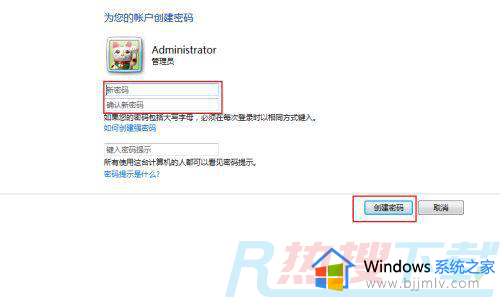 windows7旗舰版怎么设置锁屏密码 windows7旗舰版如何设置密码锁屏(图7)