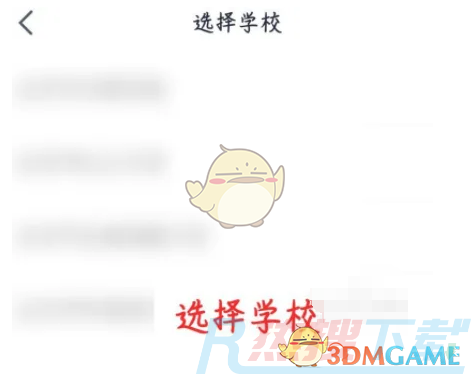 《高途课堂》选择学校方法高途课堂怎么选学校？功能介绍(图4)