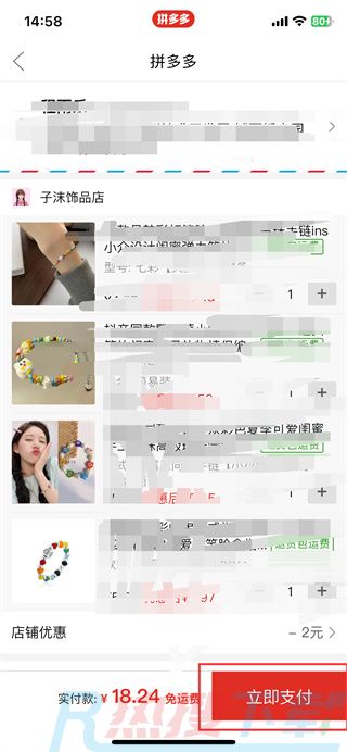 拼多多怎么加入购物车一起付款同一个店铺)(图4)