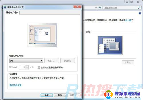 windows7设置锁屏壁纸 Win7电脑锁屏壁纸设置方法(图5)