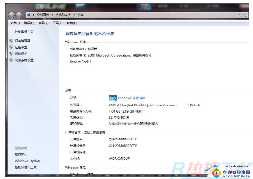 windows7是32位的吗 Win7 电脑系统32位和64位的性能对比(图2)