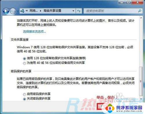 windows7如何设置共享文件夹步骤 WIN7局域网文件共享设置注意事项(图3)