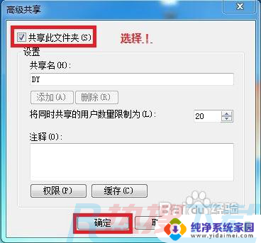 windows7如何设置共享文件夹步骤 WIN7局域网文件共享设置注意事项(图6)