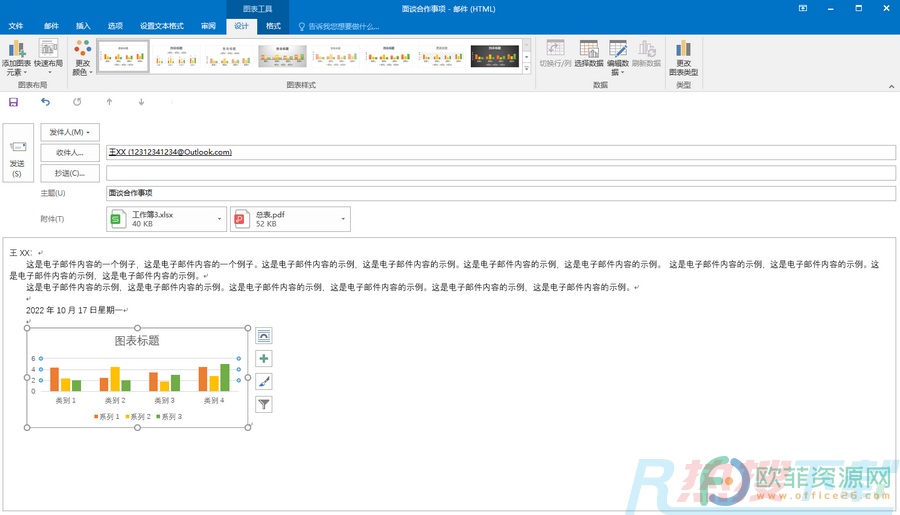 Outlook如何更改图表颜色(图4)