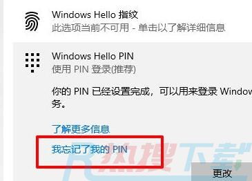 电脑pin码忘了开不了机怎么办 电脑pin码忘了开不了机解决教程(图3)