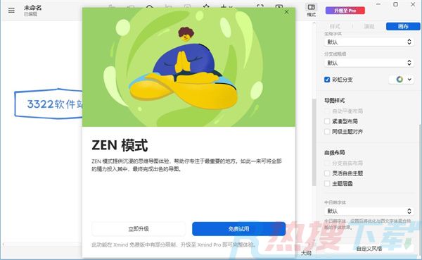 xmind电脑版入门指南(图11)