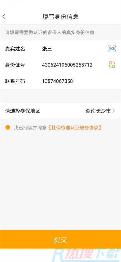 老来网养老金认证步骤(图3)