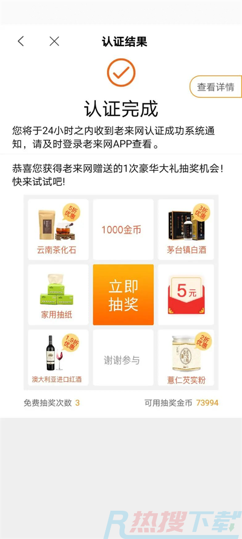 老来网养老金认证步骤(图6)
