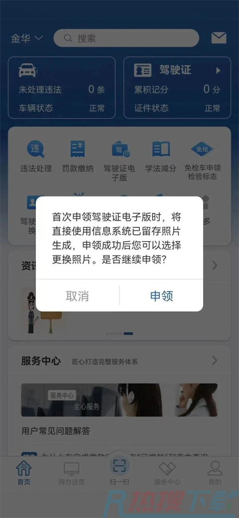 交管12123领取电子驾照的方法(图5)