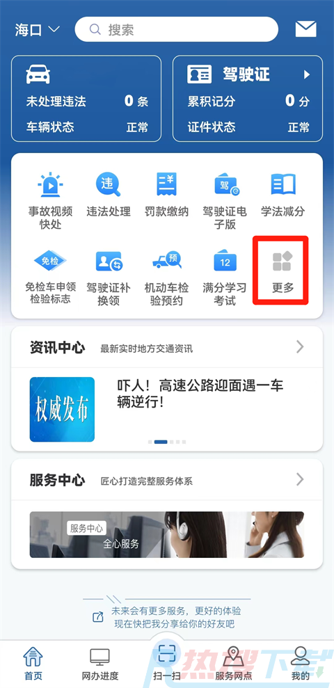交管12123领取电子驾照的方法(图3)