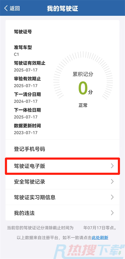 交管12123领取电子驾照的方法(图2)