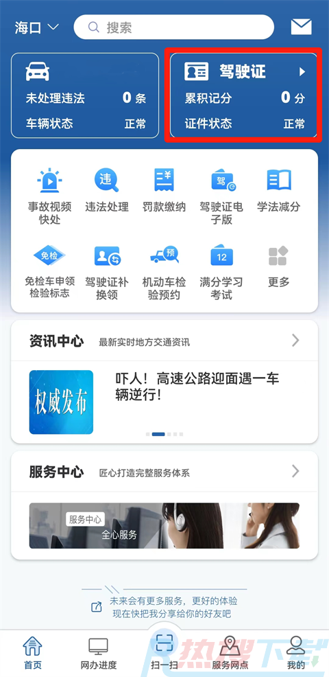 交管12123领取电子驾照的方法(图1)
