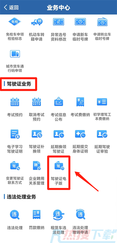 交管12123领取电子驾照的方法(图4)