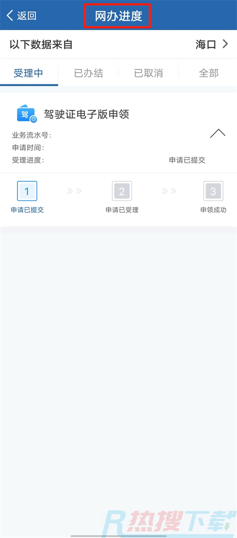 交管12123领取电子驾照的方法(图9)