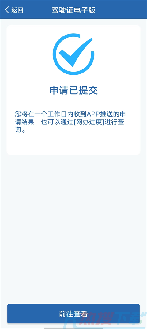 交管12123领取电子驾照的方法(图8)