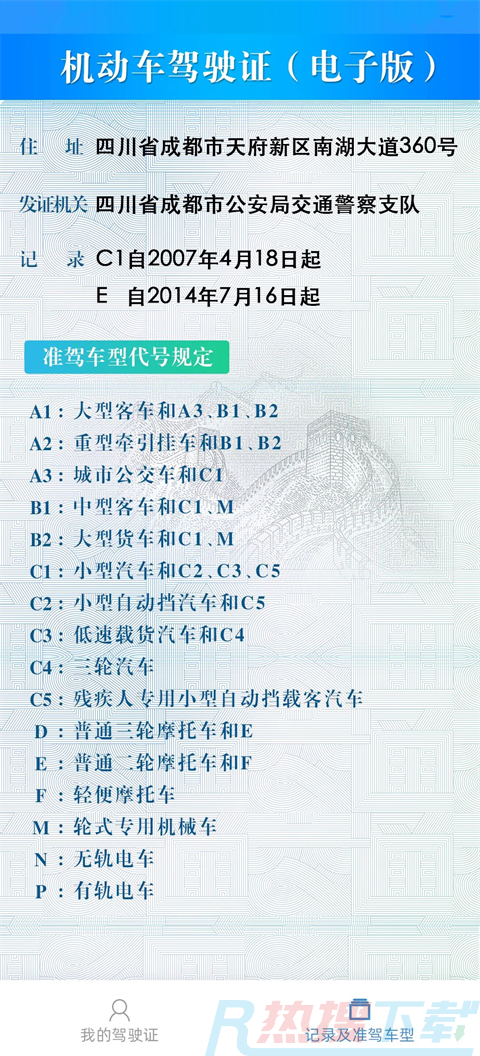 交管12123领取电子驾照的方法(图11)