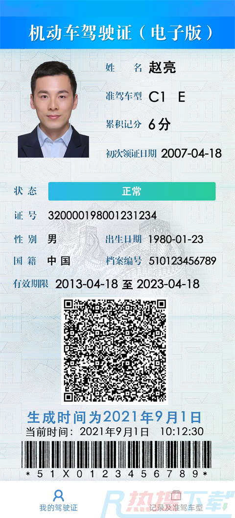 交管12123领取电子驾照的方法(图10)