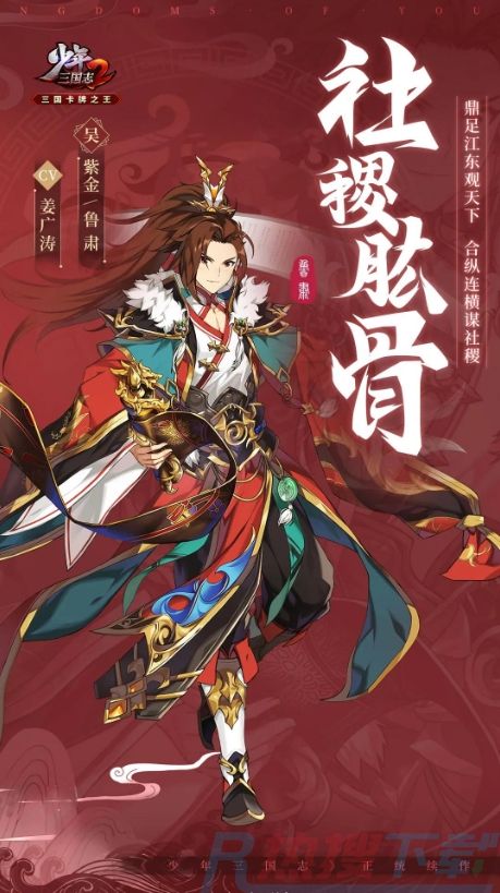 《少年三国志2》紫金3鲁肃武将介绍少年三国志2紫金张飞武将介绍(图2)